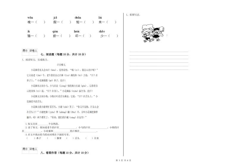 商丘市实验小学一年级语文【下册】期中考试试卷 附答案.doc_第3页