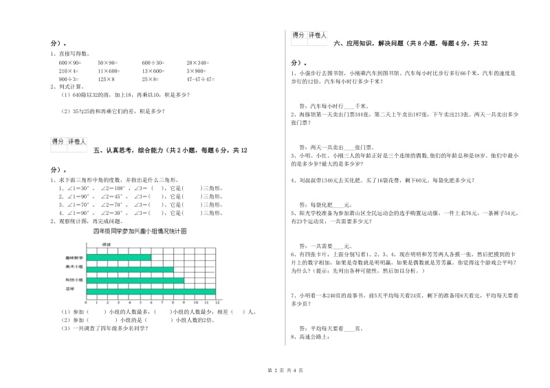 吉林省重点小学四年级数学【下册】每周一练试卷 附解析.doc_第2页