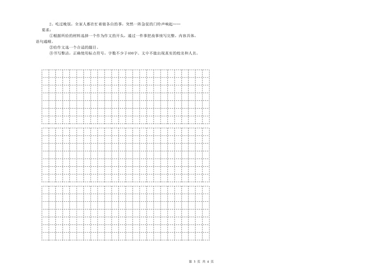 四川省小升初语文模拟考试试题C卷 附解析.doc_第3页