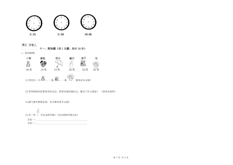 外研版二年级数学下学期全真模拟考试试卷A卷 含答案.doc_第3页