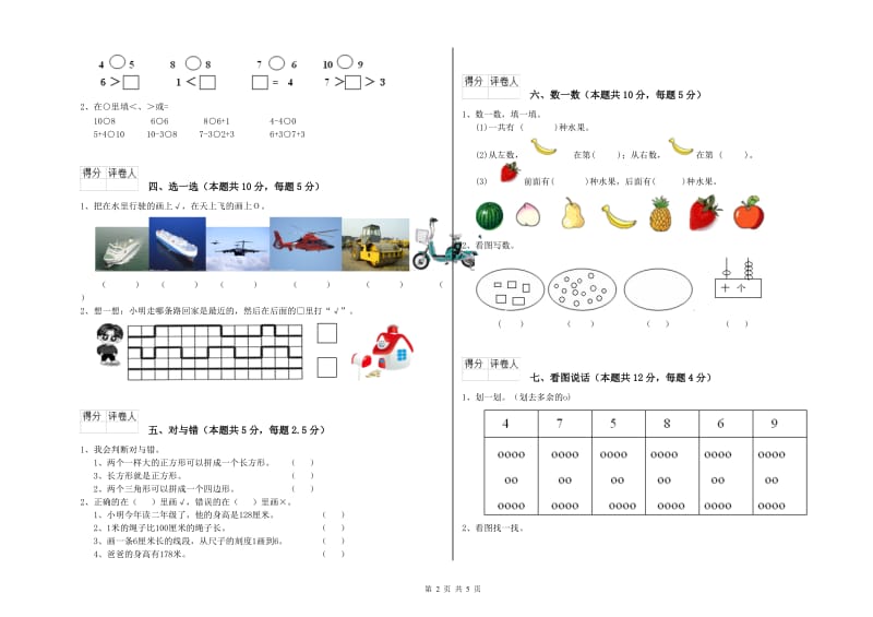 十堰市2019年一年级数学下学期期末考试试题 附答案.doc_第2页