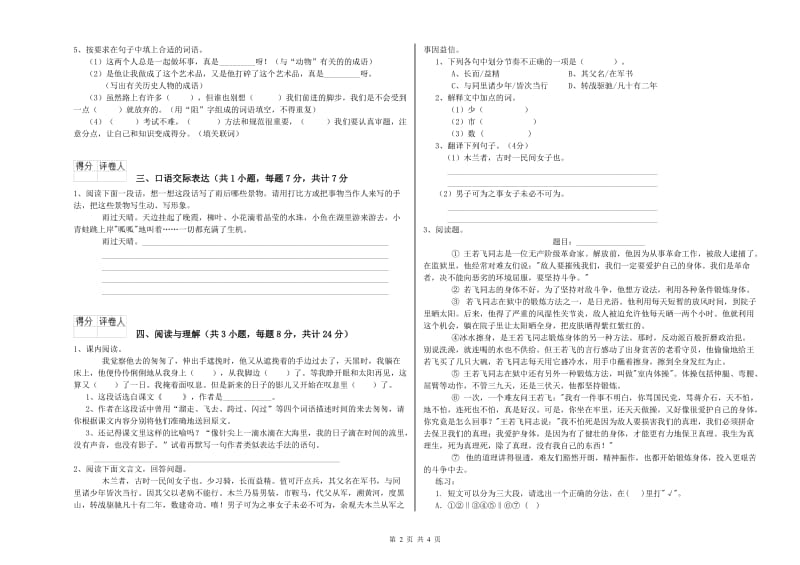 太原市重点小学小升初语文能力提升试卷 含答案.doc_第2页