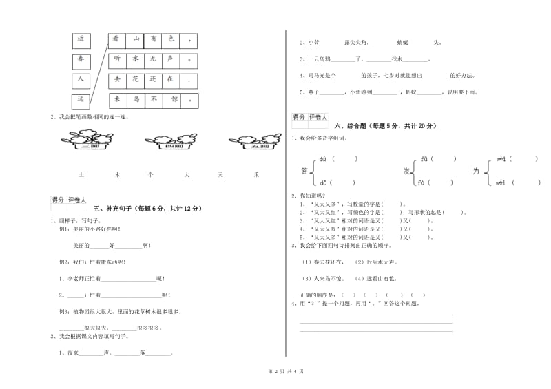 塔城地区实验小学一年级语文【上册】开学考试试卷 附答案.doc_第2页