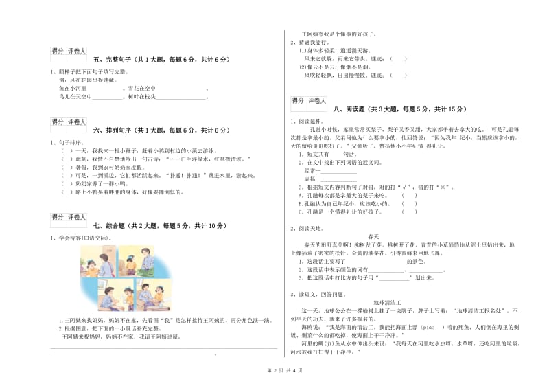 实验小学二年级语文【下册】自我检测试卷A卷 附解析.doc_第2页