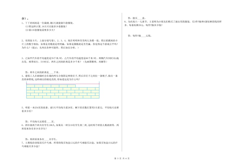 吉林省2020年四年级数学上学期开学检测试卷 附答案.doc_第3页