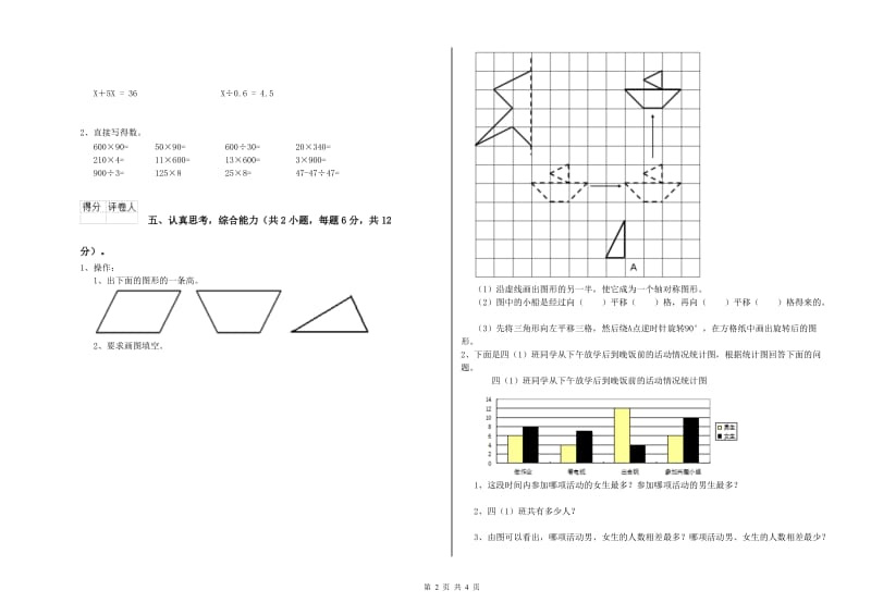 北师大版四年级数学【上册】开学考试试卷C卷 附答案.doc_第2页