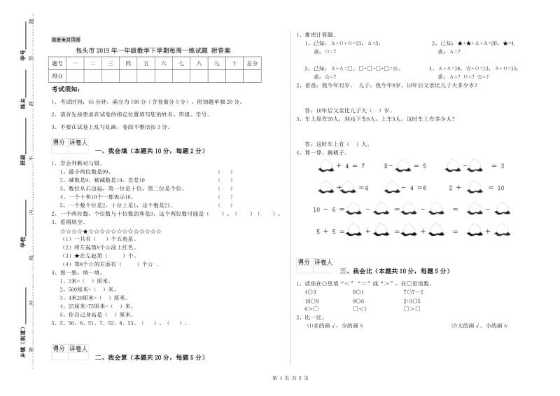 包头市2019年一年级数学下学期每周一练试题 附答案.doc_第1页