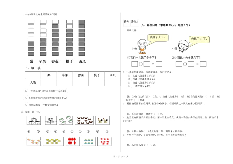 包头市2019年一年级数学下学期每周一练试题 附答案.doc_第3页