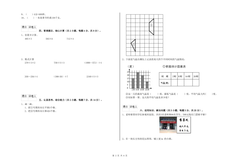 内蒙古实验小学三年级数学上学期过关检测试题 附解析.doc_第2页