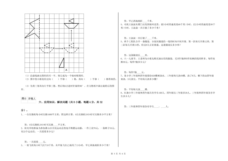 外研版四年级数学【上册】综合练习试题C卷 附答案.doc_第3页