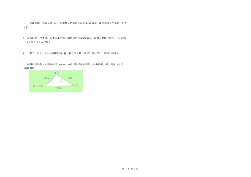 北师大版六年级数学上学期期中考试试卷D卷 附答案.doc_第3页