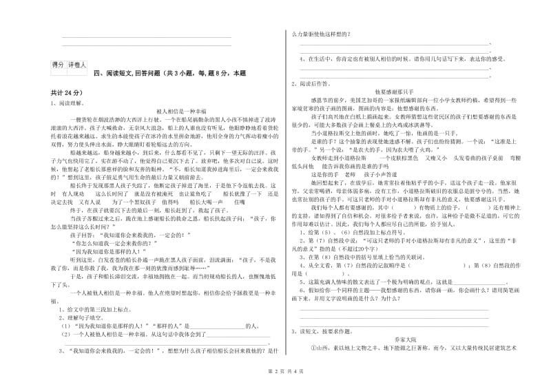 外研版六年级语文上学期月考试卷C卷 含答案.doc_第2页