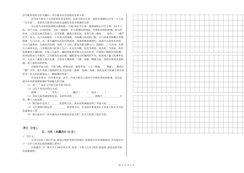 外研版六年级语文上学期月考试卷C卷 含答案.doc_第3页