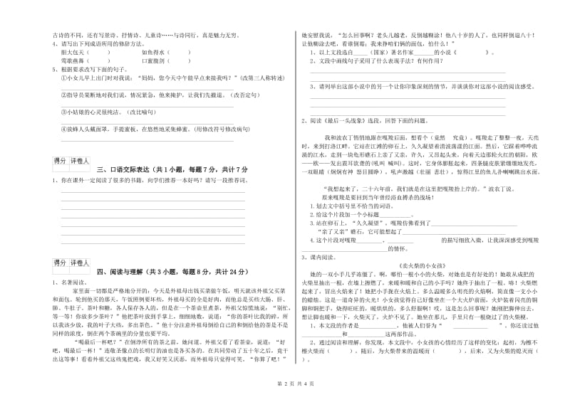 威海市重点小学小升初语文自我检测试卷 附解析.doc_第2页