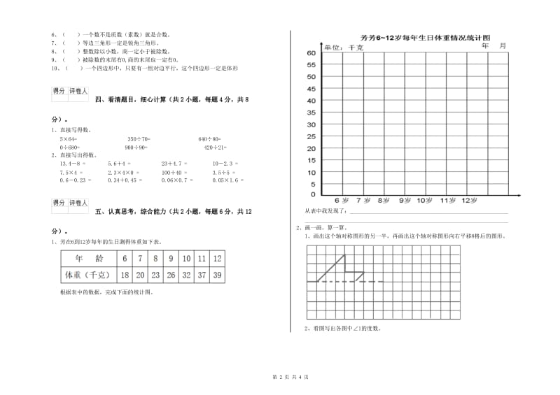 宁夏重点小学四年级数学上学期综合检测试题 附解析.doc_第2页