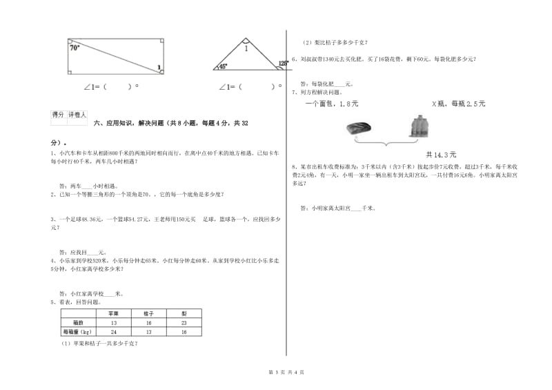 宁夏重点小学四年级数学上学期综合检测试题 附解析.doc_第3页