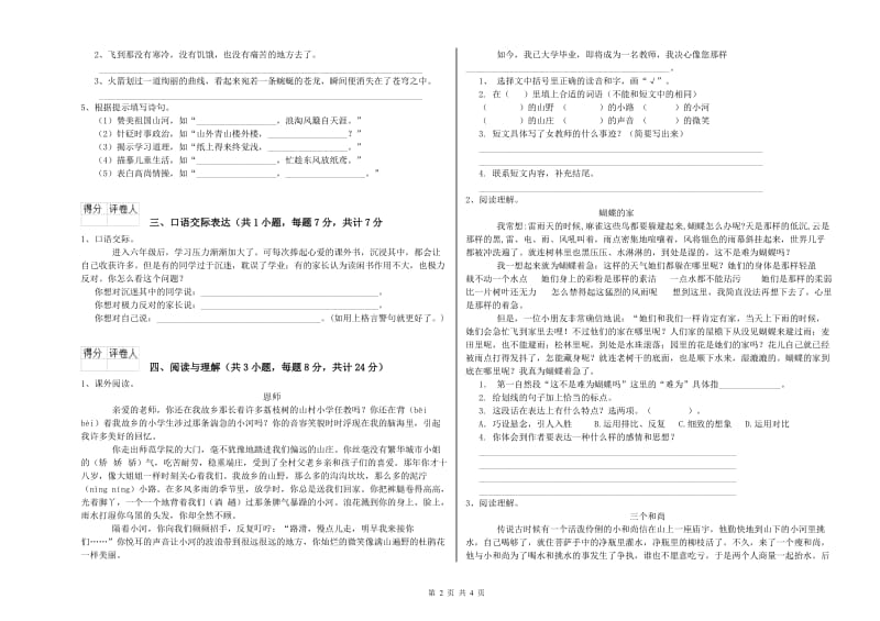 安徽省重点小学小升初语文强化训练试题D卷 附答案.doc_第2页