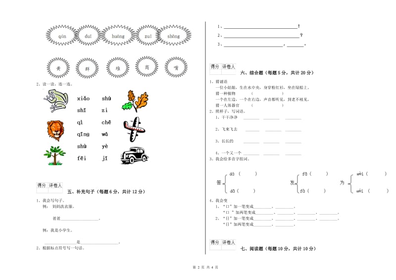 南平市实验小学一年级语文上学期期中考试试题 附答案.doc_第2页