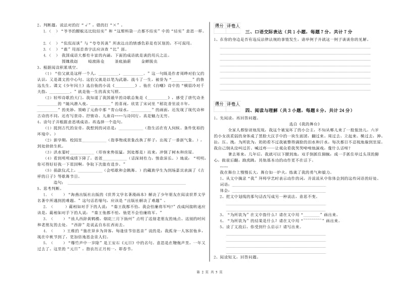 台州市重点小学小升初语文能力提升试卷 含答案.doc_第2页