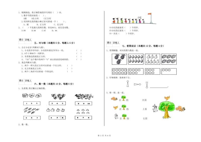 北京市2020年一年级数学上学期开学考试试题 附答案.doc_第2页