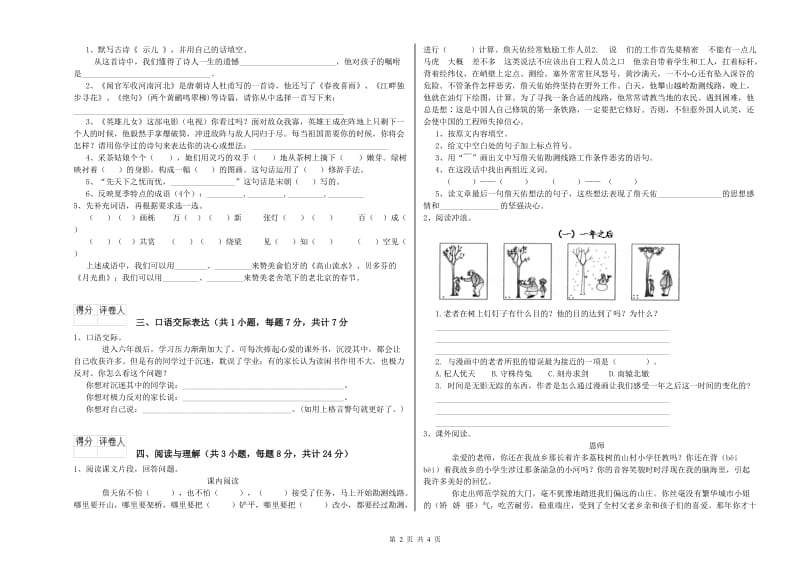 吉林省小升初语文过关检测试题D卷 附解析.doc_第2页