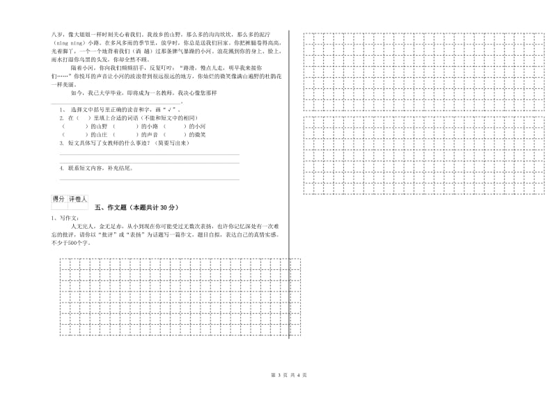 吉林省小升初语文过关检测试题D卷 附解析.doc_第3页