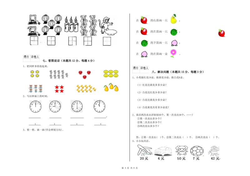 厦门市2019年一年级数学下学期综合检测试题 附答案.doc_第3页