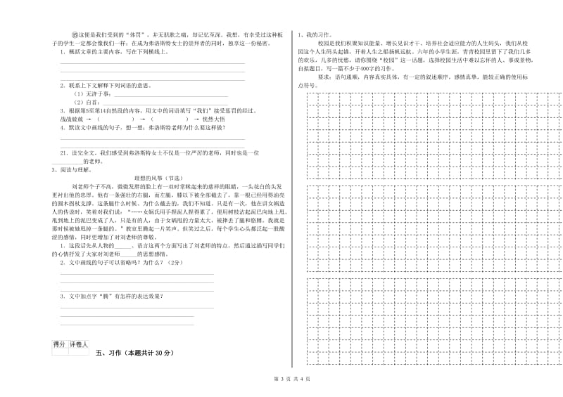 孝感市实验小学六年级语文【上册】综合练习试题 含答案.doc_第3页