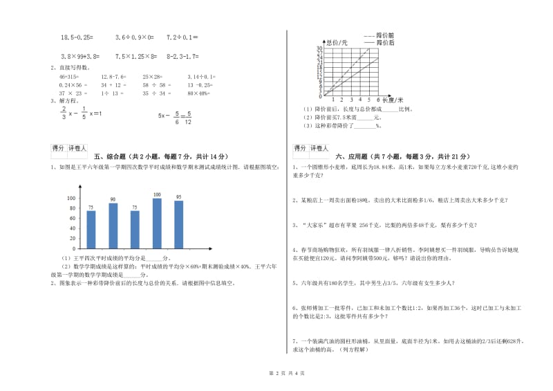 外研版六年级数学下学期过关检测试题C卷 附解析.doc_第2页