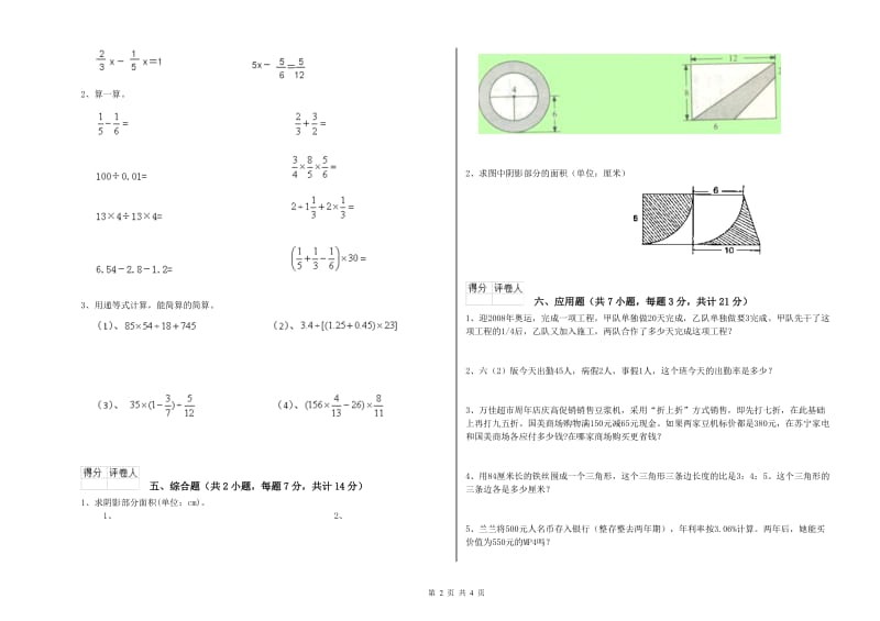 北师大版六年级数学【下册】强化训练试题D卷 附答案.doc_第2页