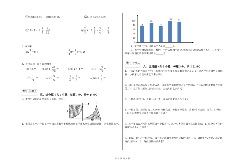 哈尔滨市实验小学六年级数学【上册】自我检测试题 附答案.doc_第2页