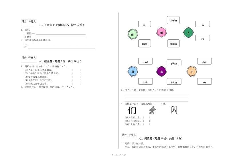 六盘水市实验小学一年级语文下学期每周一练试卷 附答案.doc_第2页