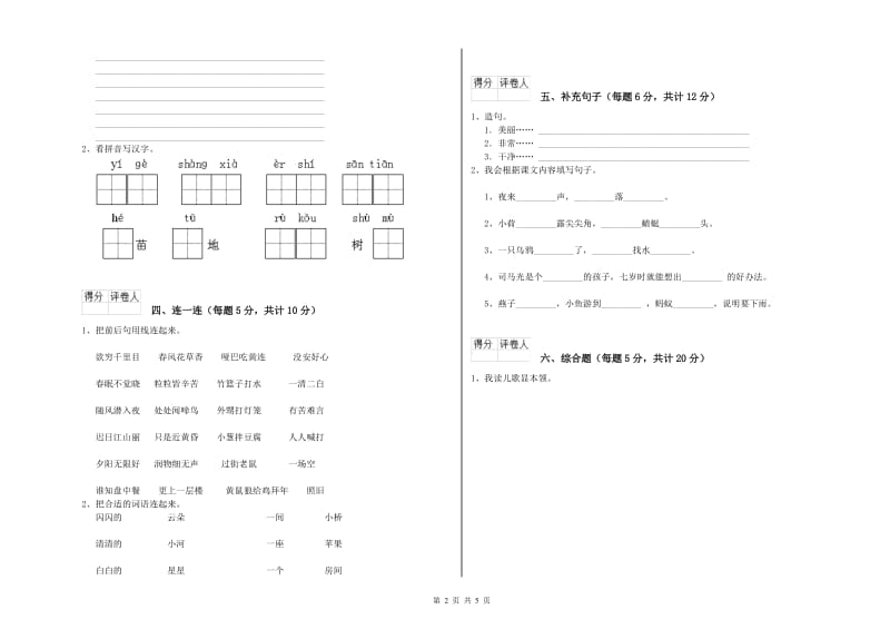 安徽省重点小学一年级语文下学期月考试题 附解析.doc_第2页