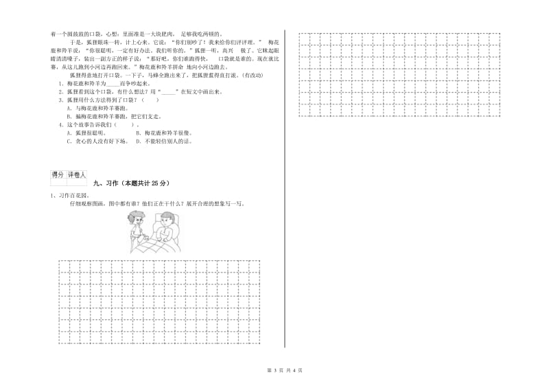 北师大版二年级语文下学期能力提升试卷 附解析.doc_第3页