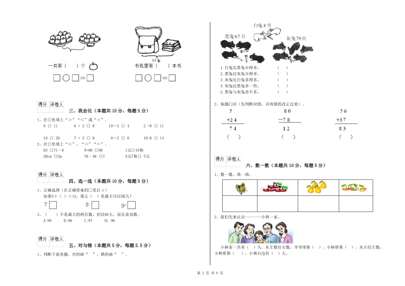 四平市2019年一年级数学下学期开学检测试卷 附答案.doc_第2页