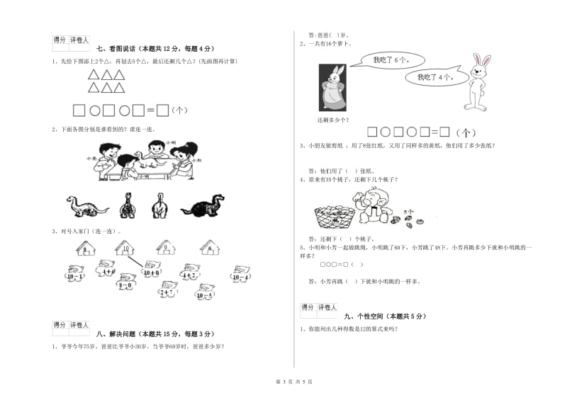 四平市2019年一年级数学下学期开学检测试卷 附答案.doc_第3页