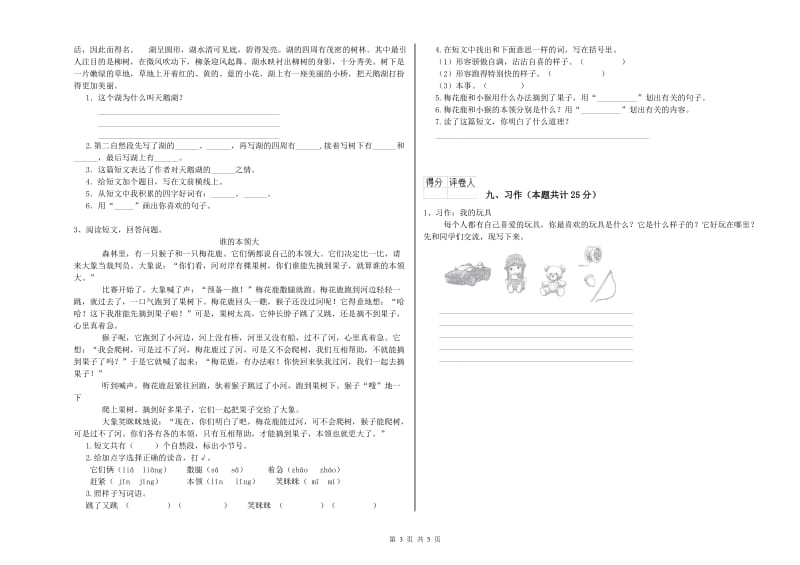 安徽省2020年二年级语文下学期考前练习试卷 附解析.doc_第3页