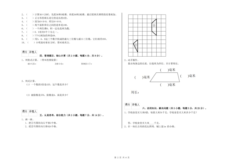 北师大版2020年三年级数学上学期综合练习试题 附答案.doc_第2页