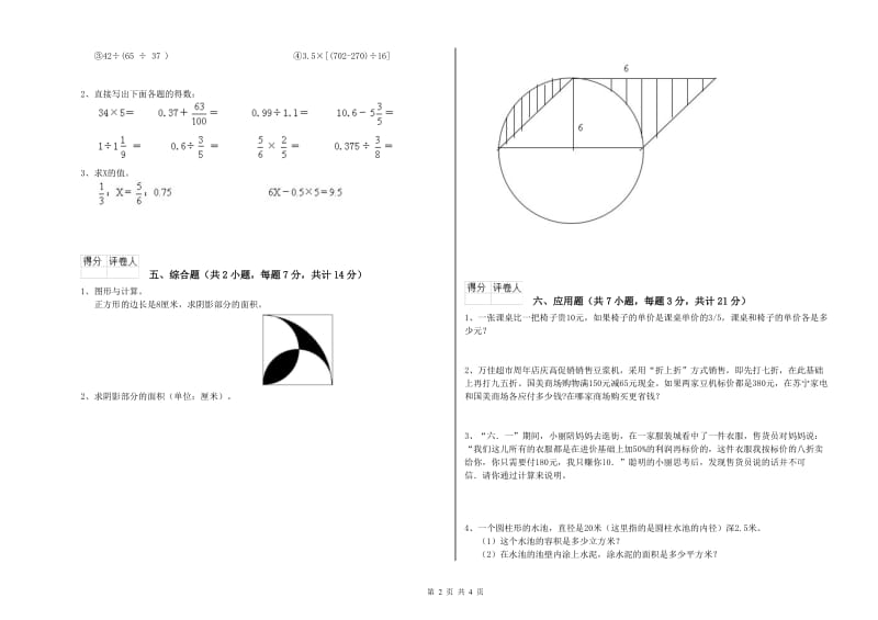 北师大版六年级数学【上册】期中考试试卷A卷 附答案.doc_第2页