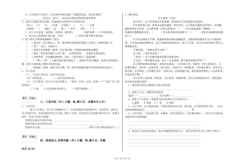 北师大版六年级语文下学期综合检测试卷C卷 附解析.doc_第2页