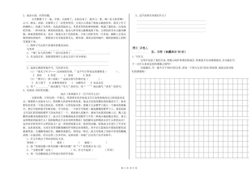 北师大版六年级语文下学期综合检测试卷C卷 附解析.doc_第3页