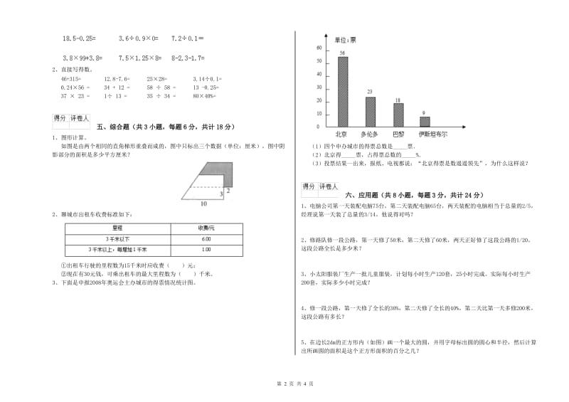 吉林省2020年小升初数学过关检测试题B卷 含答案.doc_第2页