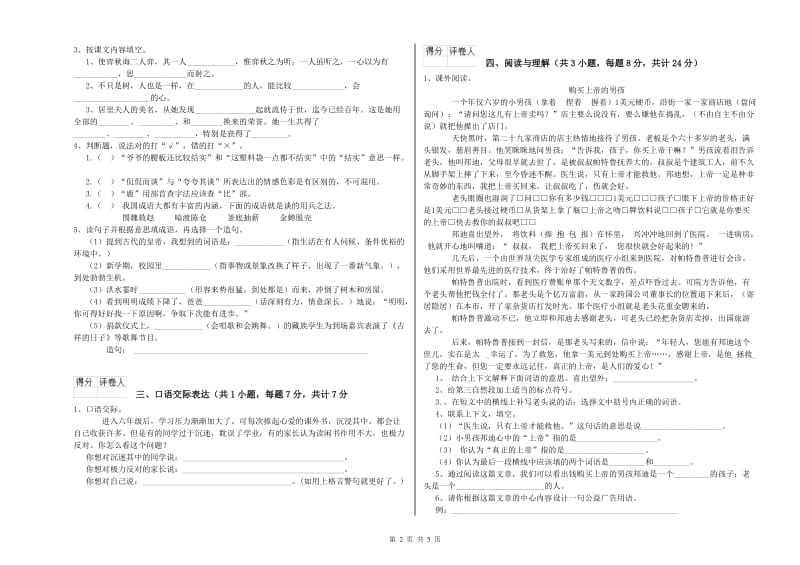 北海市重点小学小升初语文考前练习试卷 附答案.doc_第2页