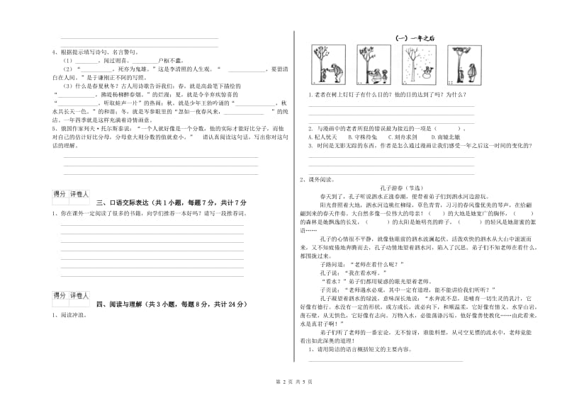 吉林市重点小学小升初语文考前练习试卷 含答案.doc_第2页