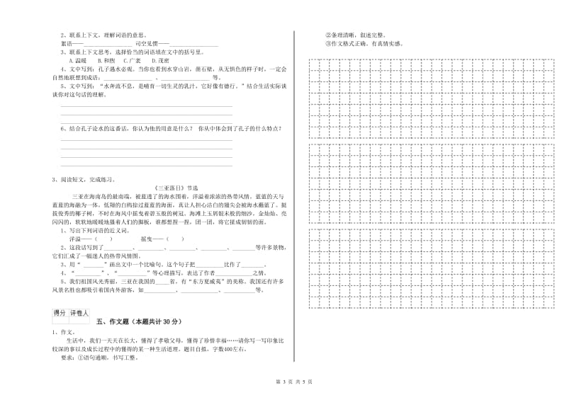 吉林市重点小学小升初语文考前练习试卷 含答案.doc_第3页