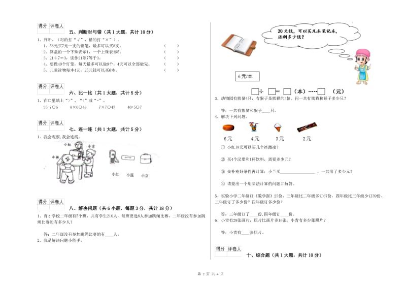 内蒙古实验小学二年级数学【上册】能力检测试卷 附解析.doc_第2页