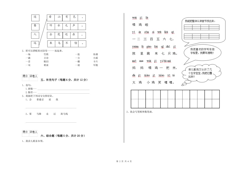 四川省重点小学一年级语文上学期自我检测试卷 附解析.doc_第2页