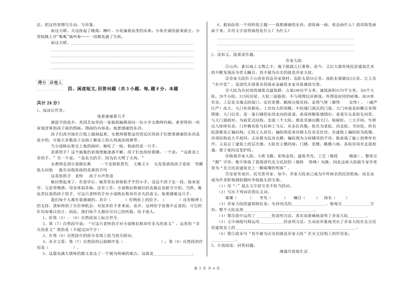 北师大版六年级语文下学期自我检测试卷D卷 附答案.doc_第2页