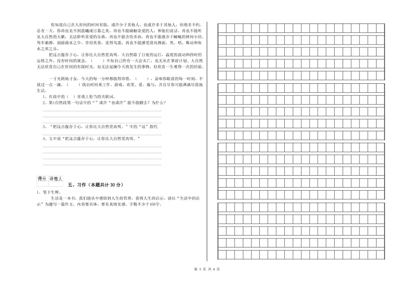 北师大版六年级语文下学期自我检测试卷D卷 附答案.doc_第3页