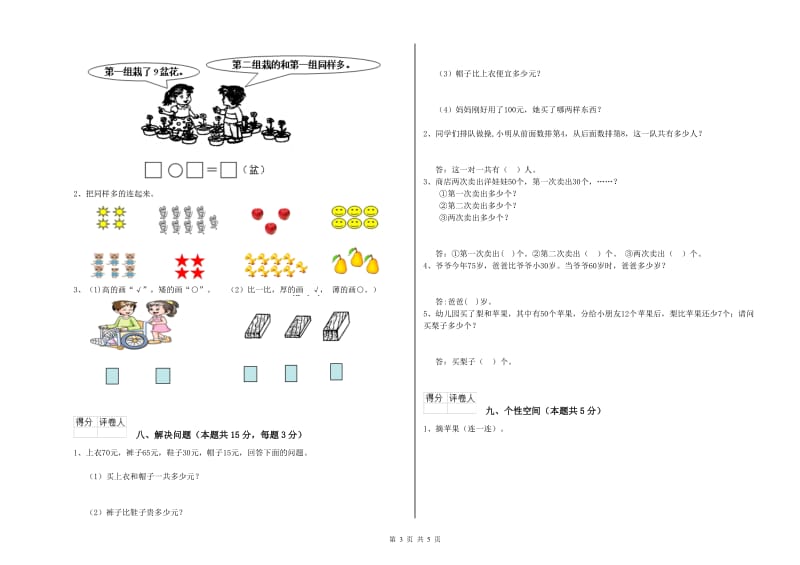 定西市2019年一年级数学上学期综合检测试题 附答案.doc_第3页